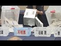 総裁選　地方票の行方は・・・予備選挙の開票作業進む(2020年9月14日)