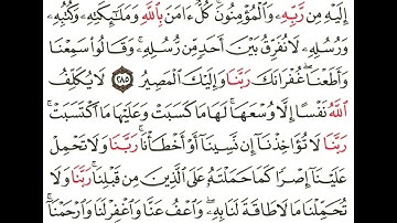 أواخر سورة البقرة { آمن الرسول بما أنـزل إليه من ربه والمؤمنون } | القارئ تركي المخيلدي #قرآن #quran