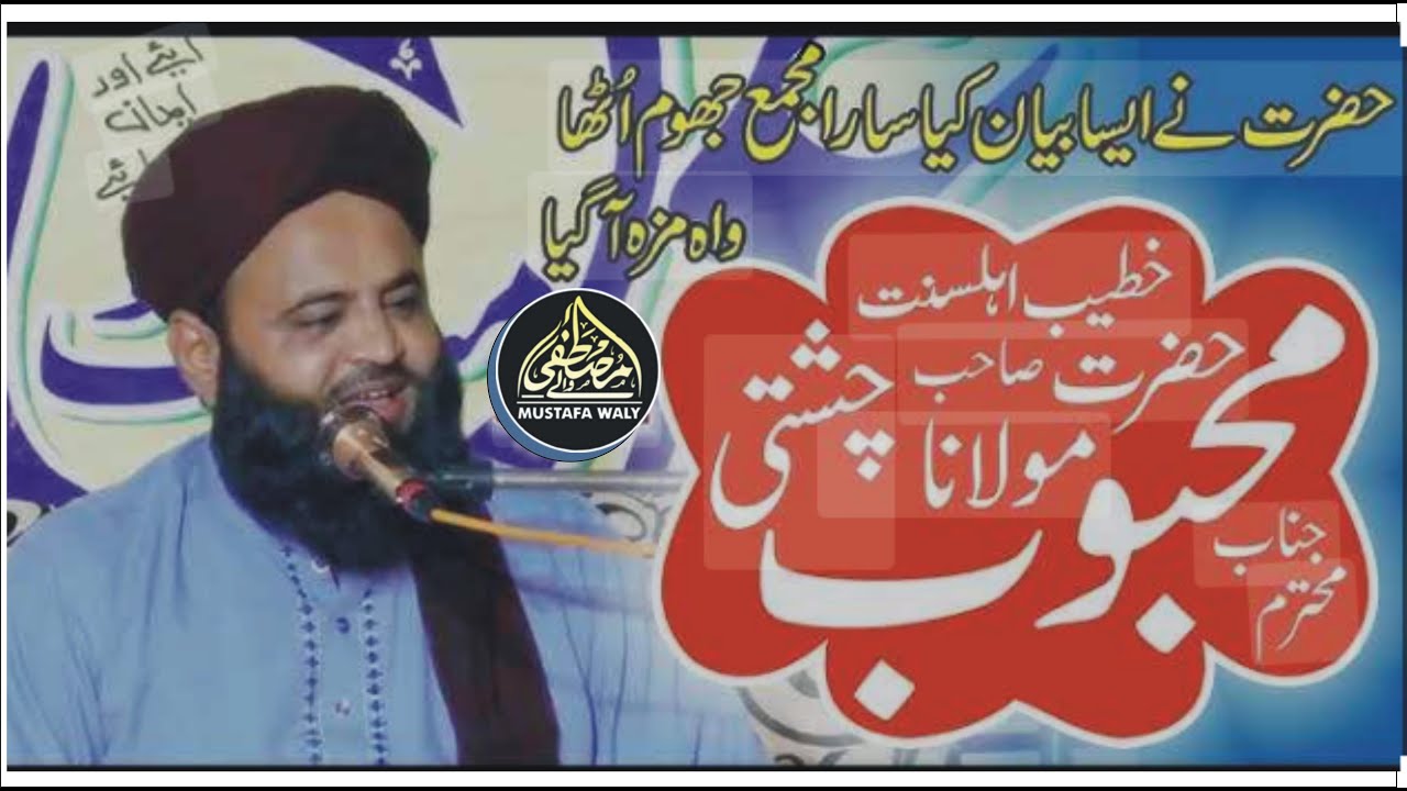 Qari Mehboob Ahmad Chishti | Beautiful New Milad Mustafa