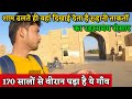 170 सालों से वीरान पड़ा है कुलधरा गाँव ! Most Haunted Village In Asia - Kuldhara