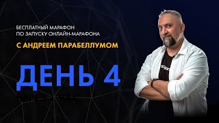 Марафон по Онлайн Марафонам