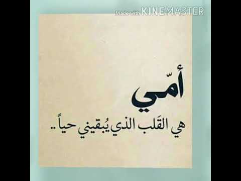 حالات واتس عن الام اغنيه ياروحي الغالي امى الغلا