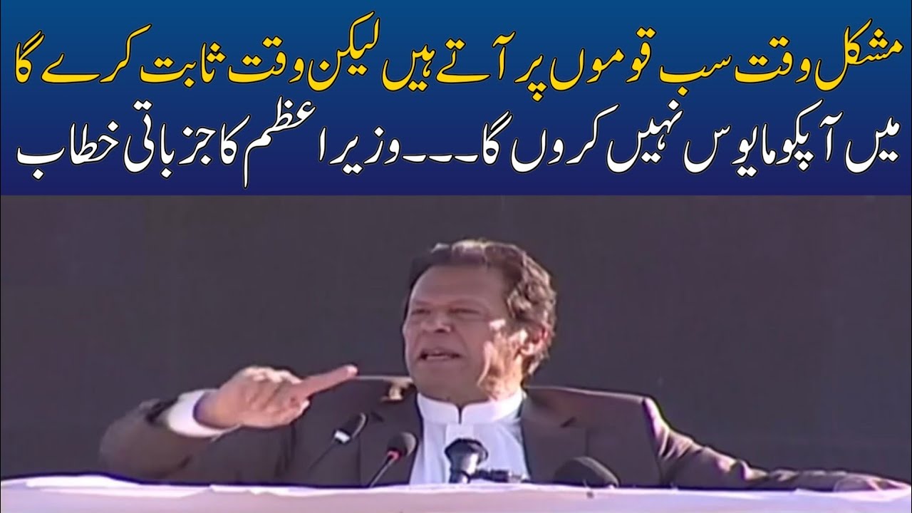 Prime Minister of Pakistan Imran Khan Speech at Mianwali Jalsa | PMIK speech 11 December 2021