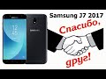 Samsung J7 2017. Отзыв владельца.