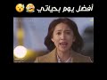 شكلي بالكوري فيديو مضحك جدا