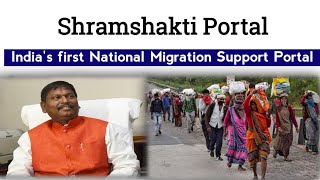 What is Shramshakti Portal or National Migration Support Portal?  l Hindi l 2021