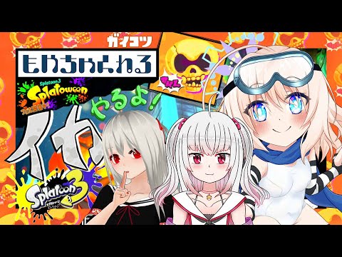 【スプラトゥーン3】🎆スプラトゥーン3フェスティバル🎆【ガイコツ派💀】