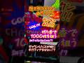 【前日5000枚】朝イチの流れに残り香を感じるゴージャグで煌めき点灯！？ #虹キラ #shorts #longshorts