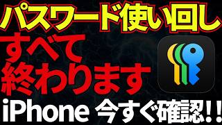 【iPhone】安全で簡単なパスワードアプリの使い方