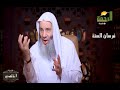 اللقاء 256 مع تفسير سورة ال عمران من الاية 28 الاية 30 مع الشيخ محمد حسان اللقاء 256 مع تفسير سورة ال عمران من الاية 28 الاية 30 مع الشيخ محمد حسان