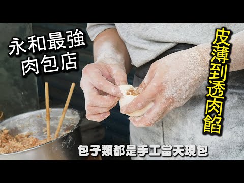 永和最強肉包店！無時無刻都要排隊才能吃到的美味，當天現包現蒸，剛剛出爐就會被大家買光光，皮薄到可以透光，一口咬下，內餡鮮美可口外皮鬆軟好入口，好吃的沒話說｜永和 上海張家包子