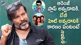 Chota K Naidu Comments on Orange & Baby Movies | Peddha Kapu 1 Interview | Srikanth Addala | TFN