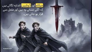 Macbeth summary in Urdu | One of the famous tragedy by Shakespeare 