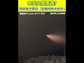 中共火箭飛過