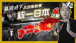 【幕府將軍】15分鐘了解統一日本關原之戰6小時攀上日本權力之巔熱播劇《幕府將軍》入坑前必看一場關原之戰影響日本往後命運用無數死傷換來太平天下德川家康、石田三成兩大世仇決勝局