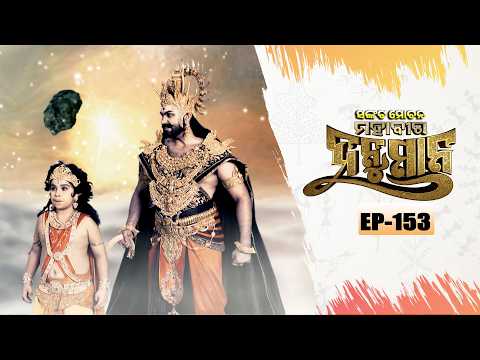 Sankata Mochana Mahaveer Hanuman | Full Ep-153 | 17th Oct 2026| Mythological Serial |Tarang YouTube