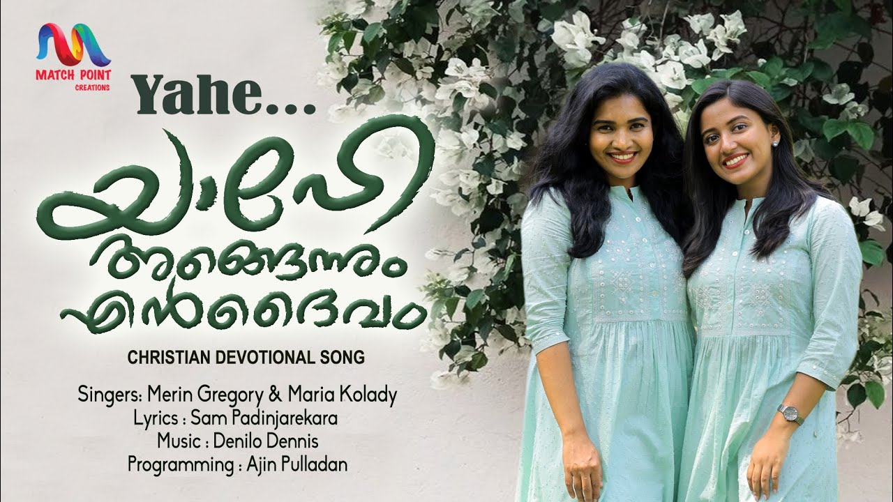 Mira Yahe Angennum En Daivam | യാഹേ അങ്ങെന്നുമെൻ | Sam Padinjarekara | Merin & Maria | Match Point Faith| en YouTube Mira Yahe Angennum En Daivam | യാഹേ അങ്ങെന്നുമെൻ | Sam Padinjarekara | Merin & Maria | Match Point Faith| en YouTube