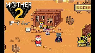 【MOTHER2】～埋蔵金して都内の高級住宅地で暮らしたい～ Part.4【Vtuber/シモン・ウォルフ】