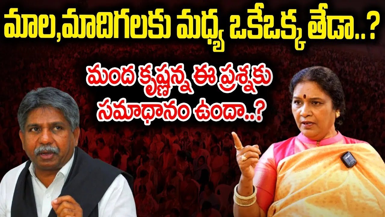 Ex MLA Pushpa Leela Shocking Question To Manda Krishna Madiga |SC Classification |Telangana Congress