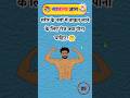 Crazy gk tricks || general knowledge Pt:-190 #shortvideo #gkquestion #tiktok #viral #ytshorts