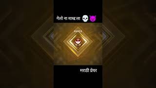 गेलो ना मास्टरला! 💀😈 Elite Heroic to Master Rank Push | Free Fire Marathi