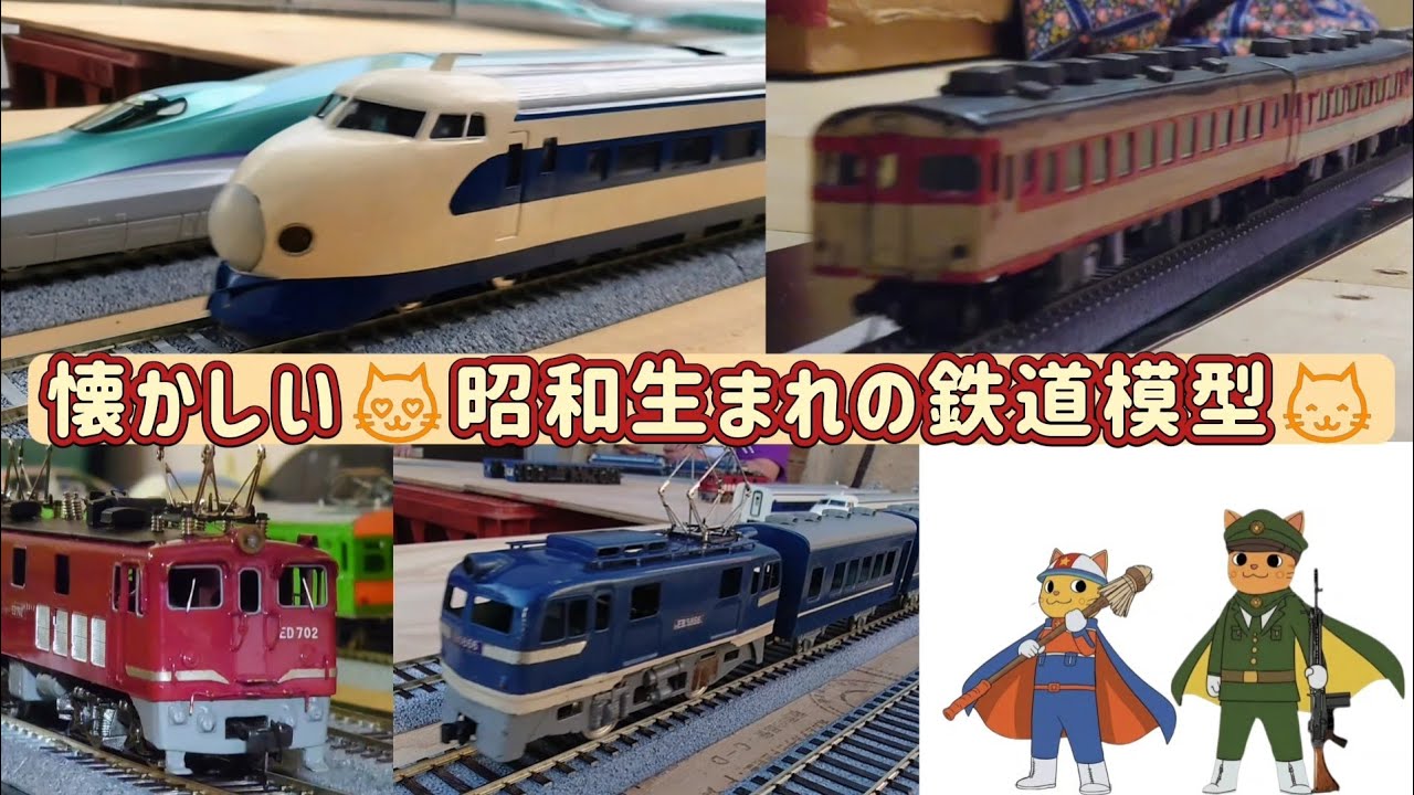 鉄道模型 RT-170866 懐かしい昭和生まれの鉄道模型シリーズ - YouTube