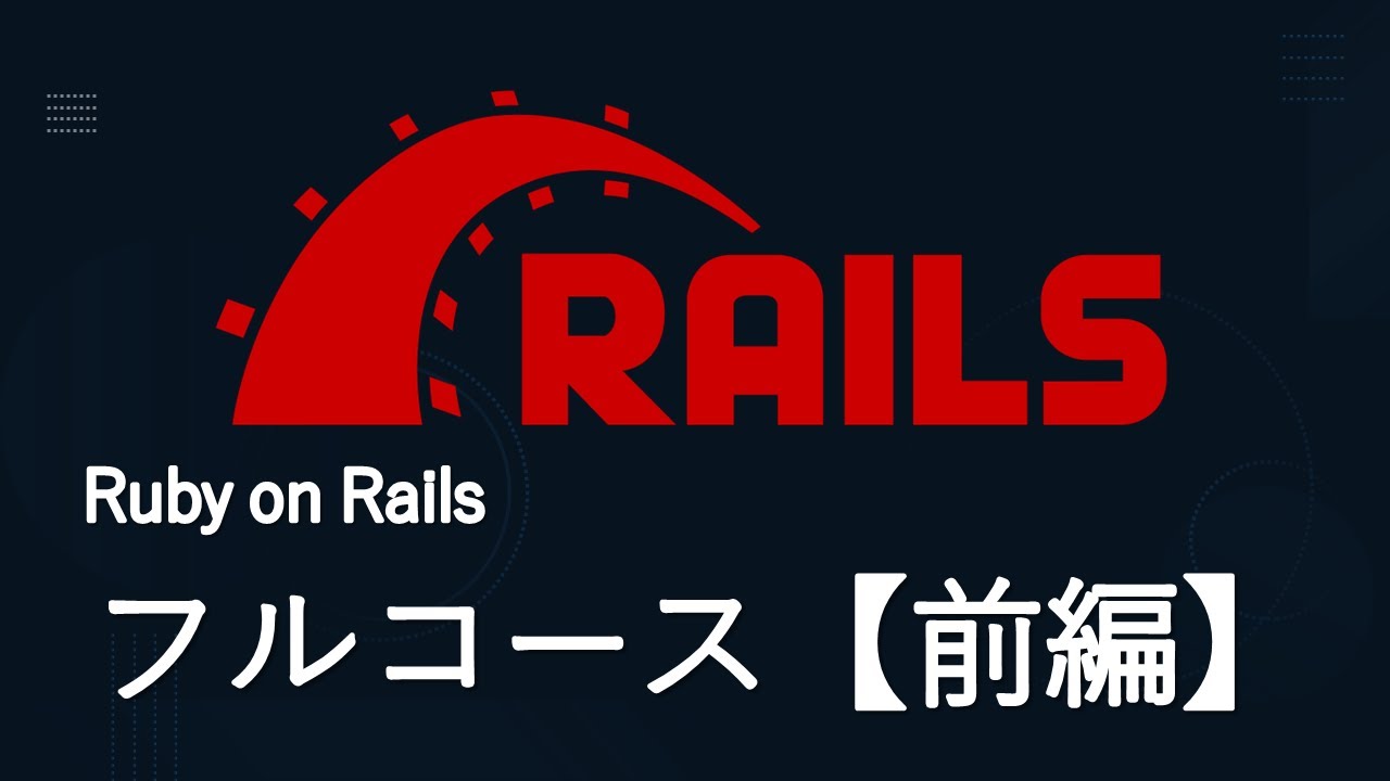 【Ruby on Rails】中級者向け！アプリ作成作業動画(解説付き&続きはメンバー限定)
