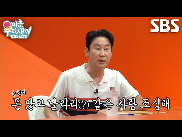 신동엽, 소지섭 첫인상 보고 싫어했던 사연 (ft. 송승헌)