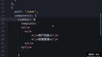 19 5 命名视图   Vue js生态之vue router copy