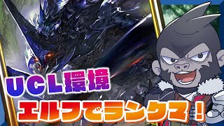 【#シャドウバース/UCL】エルフでランクマッチやってく！7/6【Vtuber/グレイ・アダムス】