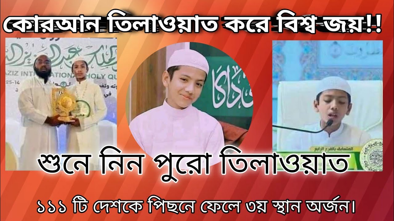 হাফেজ তাকরিম।কোরআন তিলাওয়াত করে বিশ্ব জয়। Hafez Takrim - YouTube