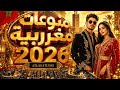  Kachkoul Chaabi 2026 أروع منوعات الأغاني المغربية  mp3