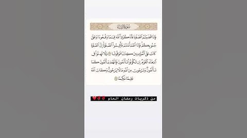 الصلاة والقرآن ♥️ | #القرآن_الكريم #اكسبلور #تلاوة_خاشعة #دويتو #كتب #تلاوات #تيك_توك #duet