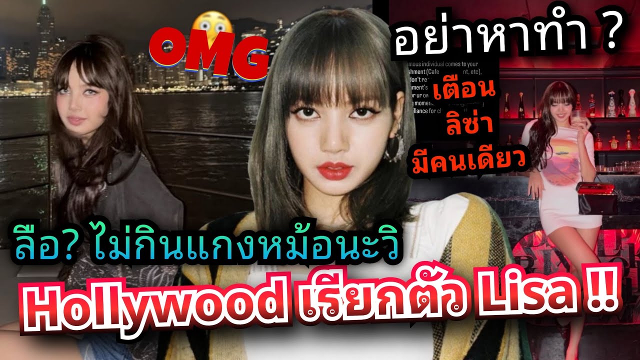 👀 ลือสนั่นพรมแดงรางวัลใหญ่ แต่ดราม่าร้อนกว่า! ลิซ่า มีคนเดียว หยุดแชร์ภาพ CCTV “LISA | เช็ตโดนใจลิช