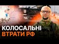 МІНУС ВОРОЖА РЛС Зоопарк за $10 млн: НАДЗВИЧАЙНІ ВТРАТИ росіян ПІД АВДІЇВКОЮ