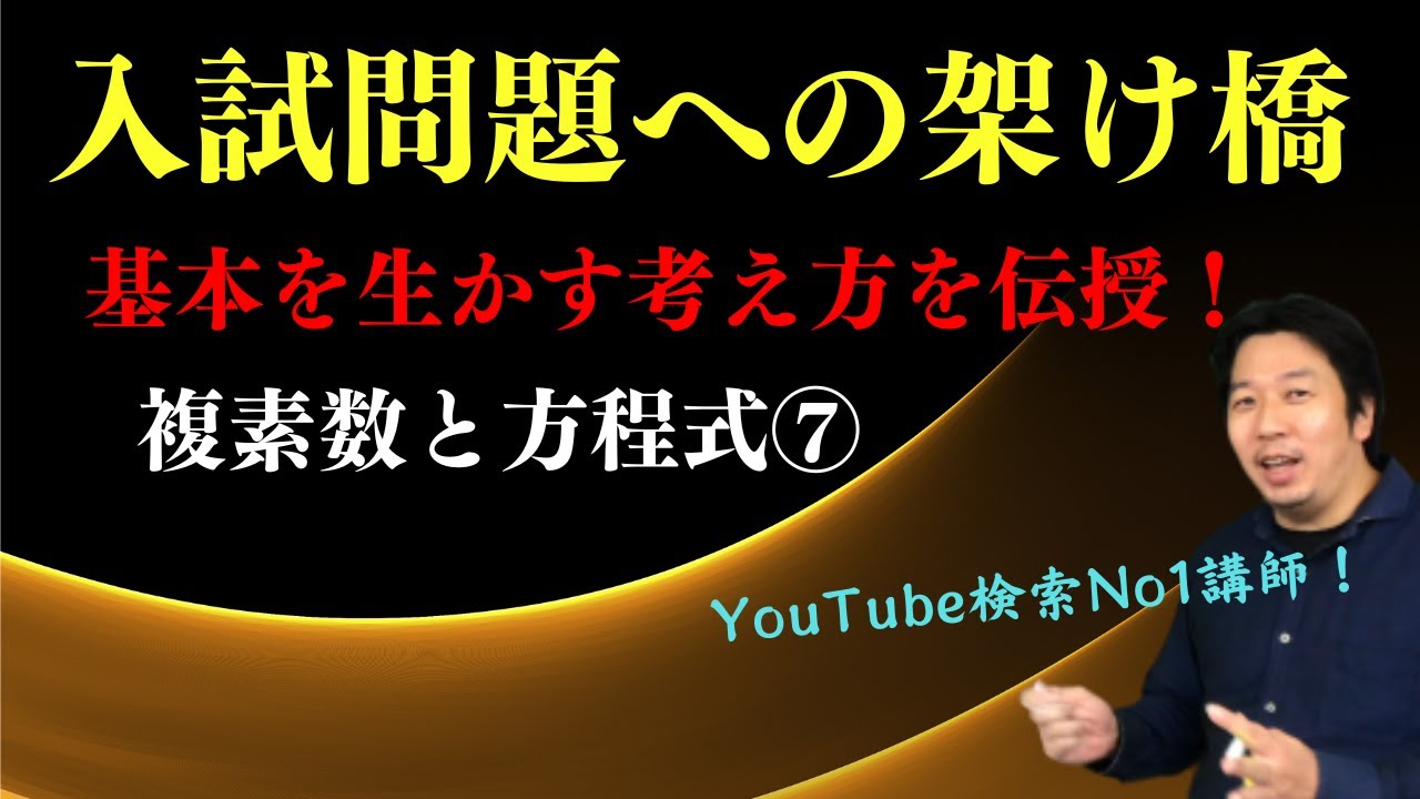 複素数と方程式⑦【相加相乗平均の関係】