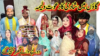 Hajra Sister Ki Shadi Ka Dawat Walima Dulhay Walay Ghar Pahunch Gaye  Village Dawat Walima
