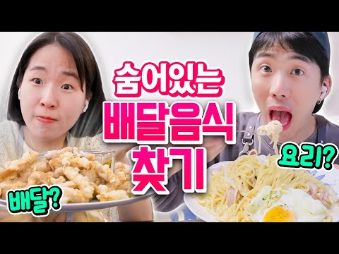 배달 음식 시켜놓고 본인이 요리한 척 하는 마피아 찾기 ㅋㅋ [웃소 <strong>혼밥회식</strong>]