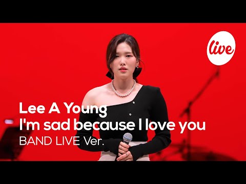 [4K] 이아영(Lee A Young) “널 사랑할 자신이 이제 없어요” Band LIVE Concert 감성 듬뿍 담은 밴드라이브💗 [it’s KPOP LIVE 잇츠라이브]