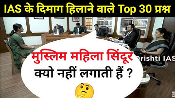 Most Brilliant Answers of UPSC, IPS, IAS Interview Questions | Your questions, our answers | GK P...