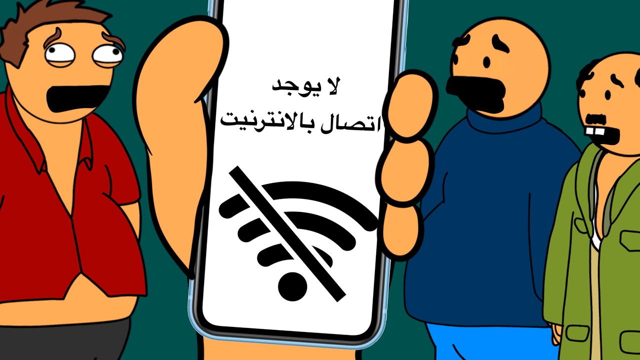 لا انترنيت بعد اليوم!!