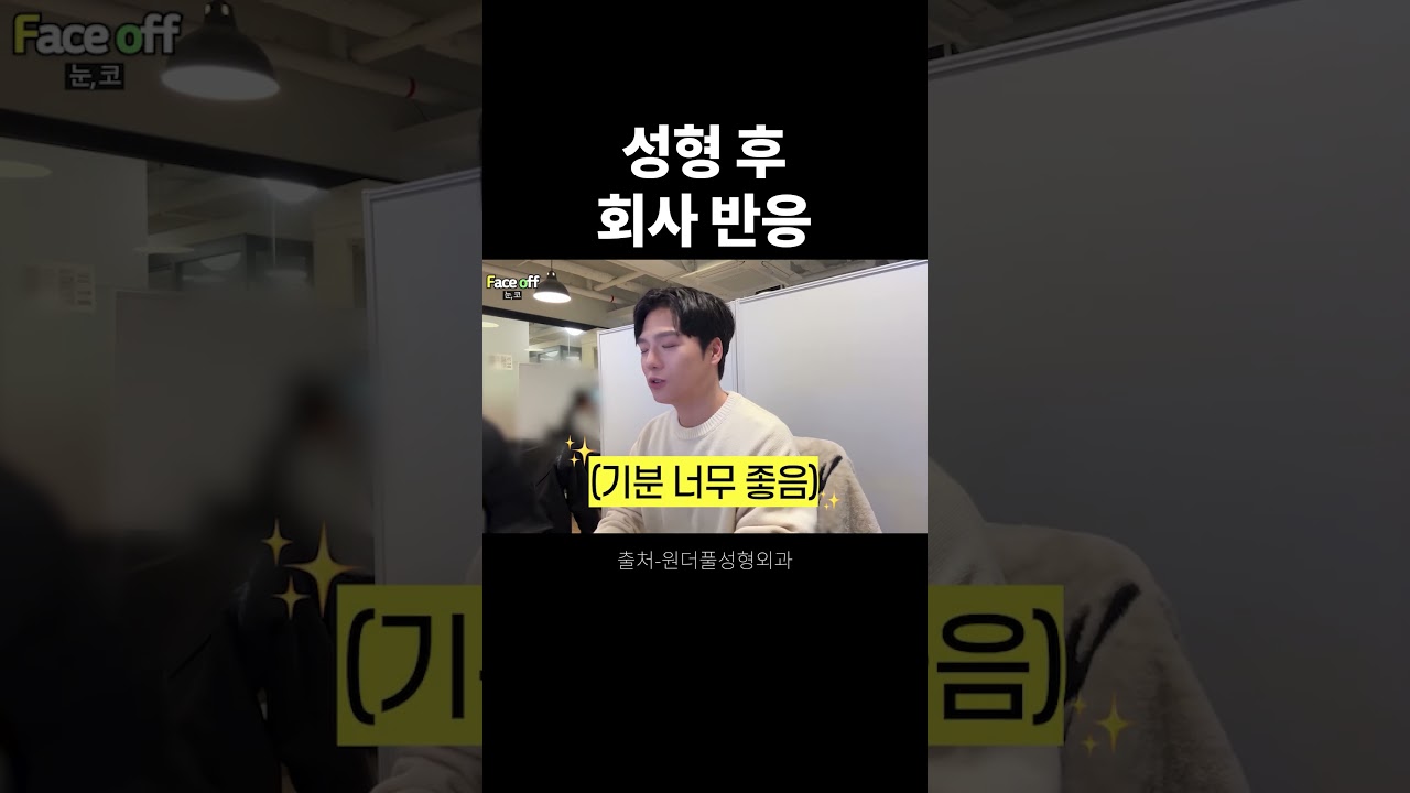 [Гайхамшигтай Гоо Сайхны Мэс Засал] Гоо сайхны мэс заслын дараах компанийн хариу үйлдэл