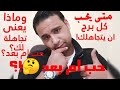 متى يحب كل برج ان يتجاهلك وماذا يعنى تجاهلة لك حب ام بعد 