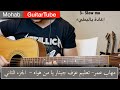 مهاب عمر تعليم جيتار يا من هواه الجزء الثاني جيتار سولو Mohab GuitarTube Ep 6 مهاب عمر تعليم جيتار يا من هواه الجزء الثاني جيتار سولو Mohab GuitarTube Ep 6