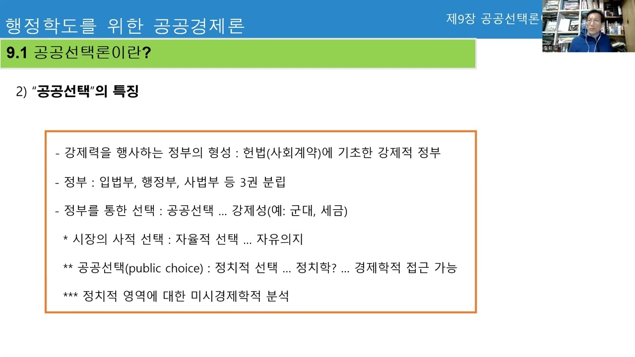 2022 공공경제론 제9장 1