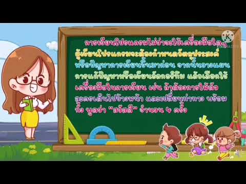 การเขียนโปรแกรมด้วย scratch ให้ตัวละคร"พูดสวัสดี" เทคโนโลยี( วิทยาการคำนวณ)​ ป.3