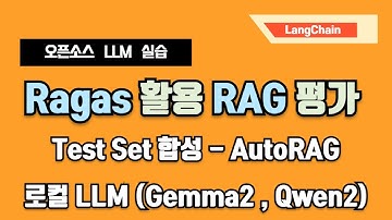 한국어 잘하는 로컬 LLM으로 RAG 성능 평가 - Gemma2, Qwen2 (구독자 이벤트 있음: ~ 2024년 7월 10일)