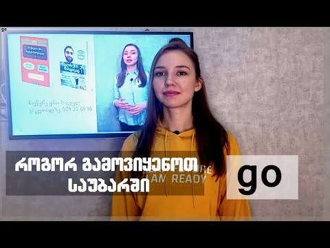 სასაუბრო ინგლისური #2 (როგორ გამოვიყენოთ საუბარში go/წასვლა)