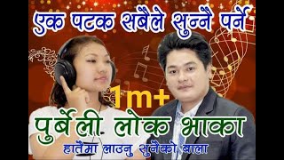 Sunita Thegim /Rakshak Rai -Hataima Laune Sunako Bala-हातैमा लाउने सुनको बाला Music-Rudra Shrestha-