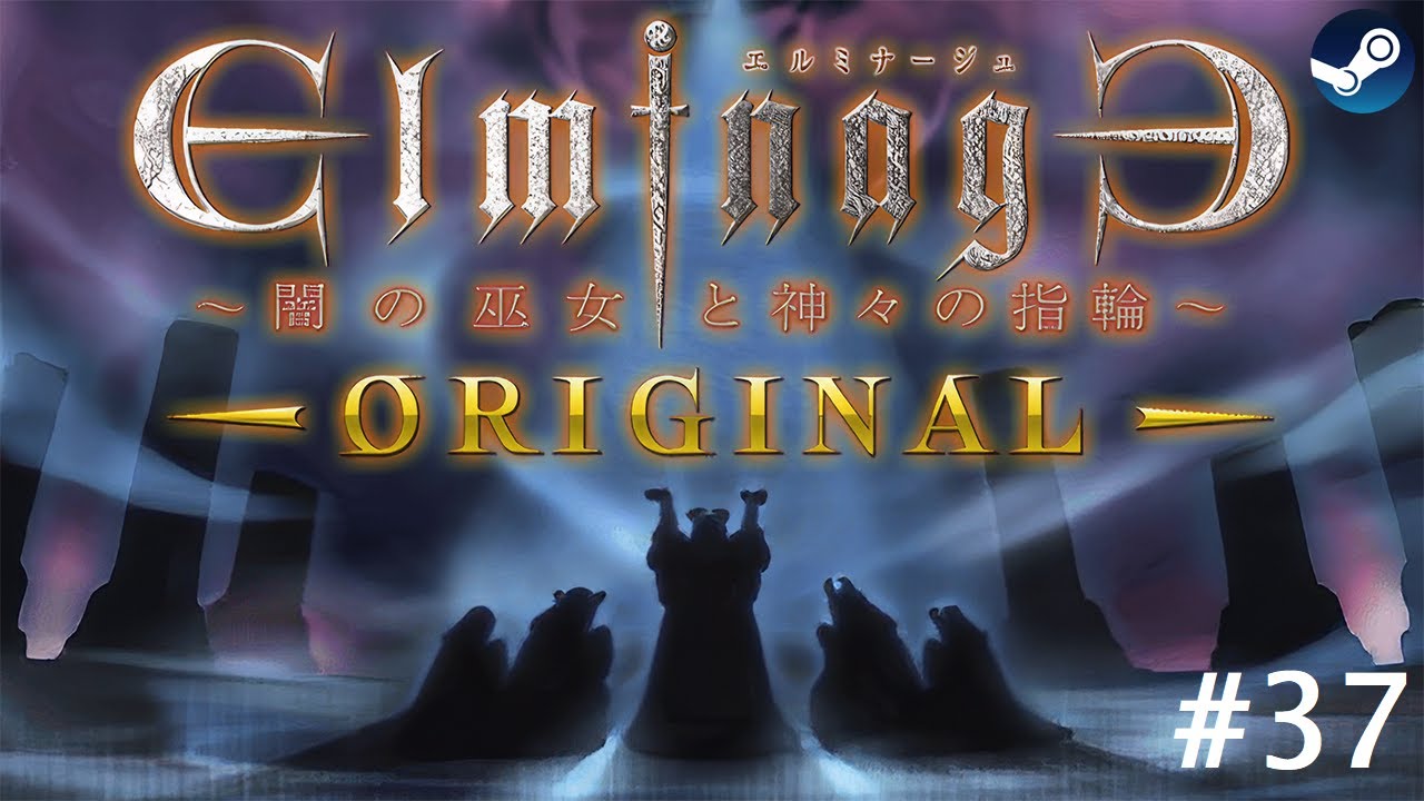 Steam) エルミナージュORIGINAL ~闇の巫女と神々の指輪~ #37 - YouTube Steam) エルミナージュORIGINAL ~闇の巫女と神々の指輪~ #37 - YouTube